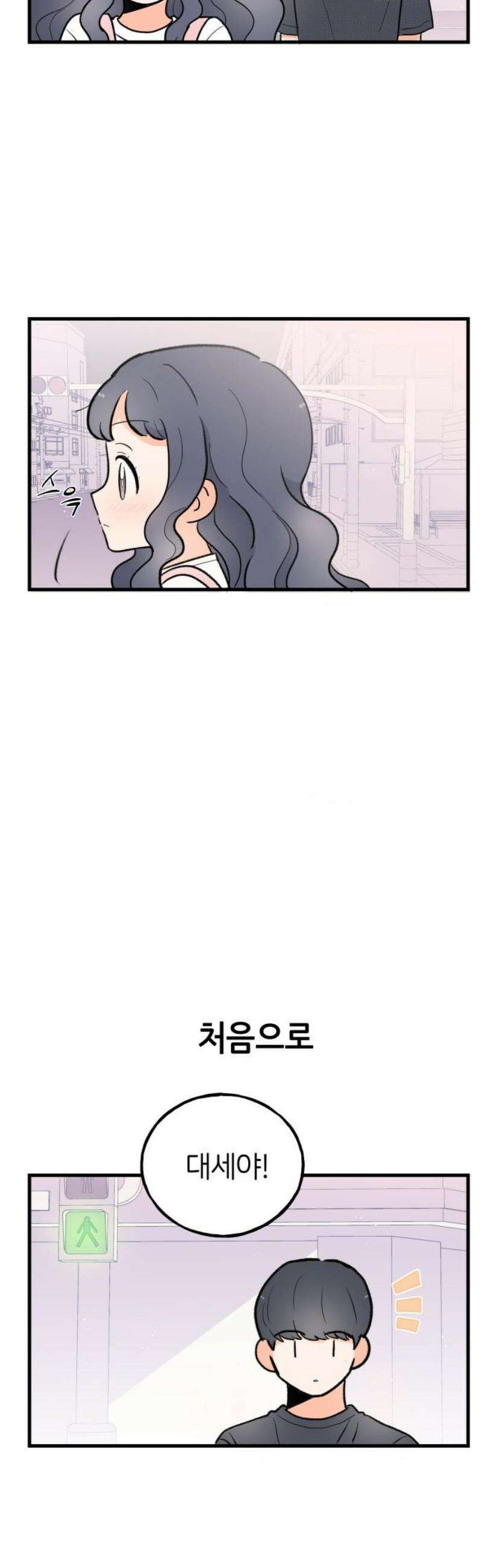 고백하면 끝나는 만화 60화 14