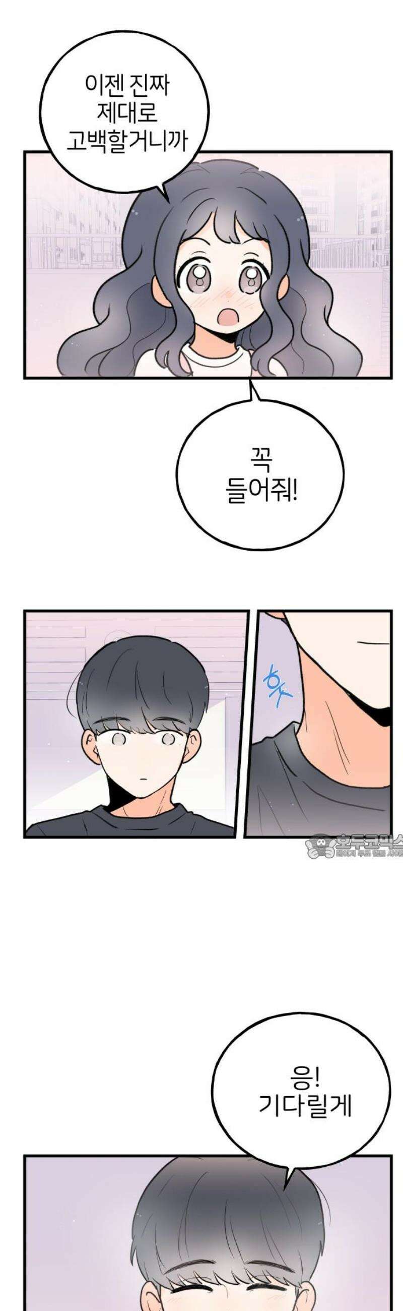고백하면 끝나는 만화 60화 15