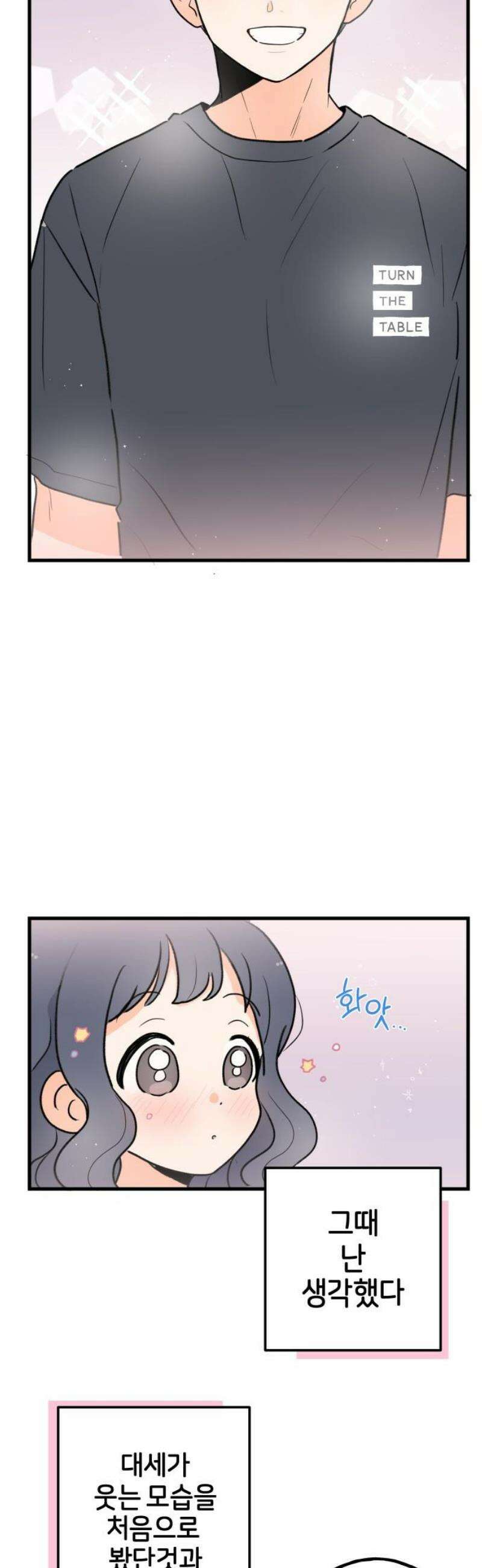 고백하면 끝나는 만화 60화 16