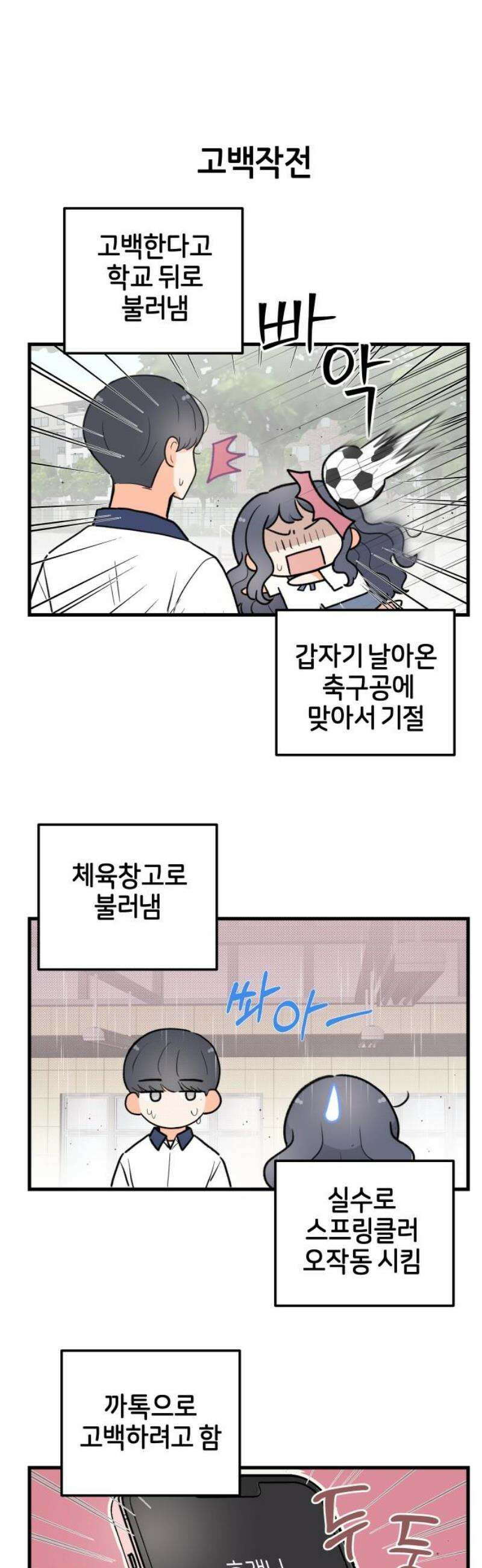 고백하면 끝나는 만화 60화 18