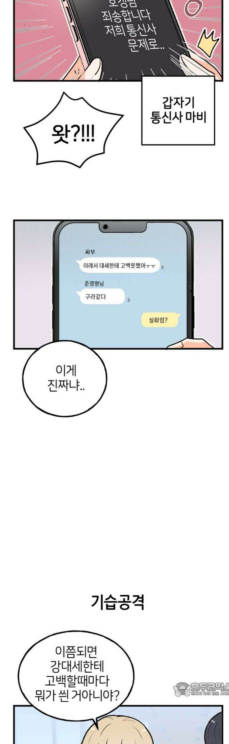 고백하면 끝나는 만화 60화 19