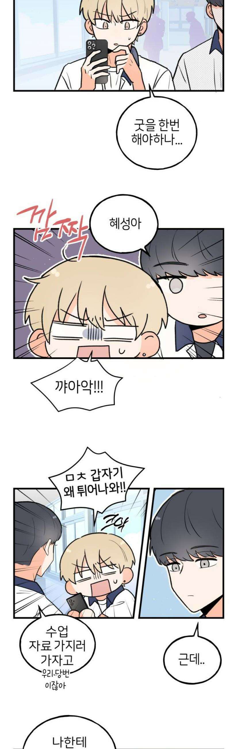고백하면 끝나는 만화 60화 20