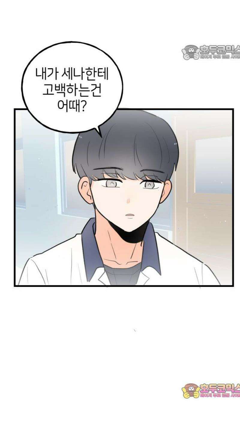 고백하면 끝나는 만화 60화 22