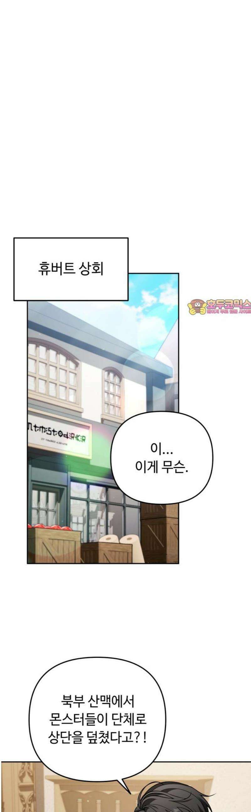 내 분신이 거물이 되어간다 52화 1