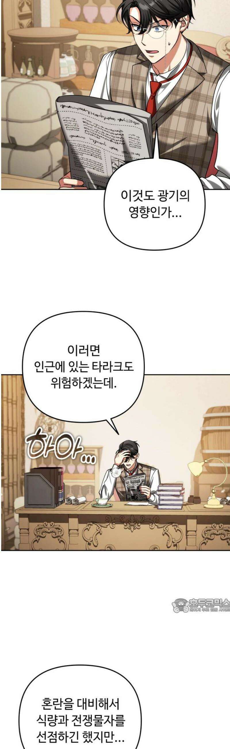 내 분신이 거물이 되어간다 52화 2