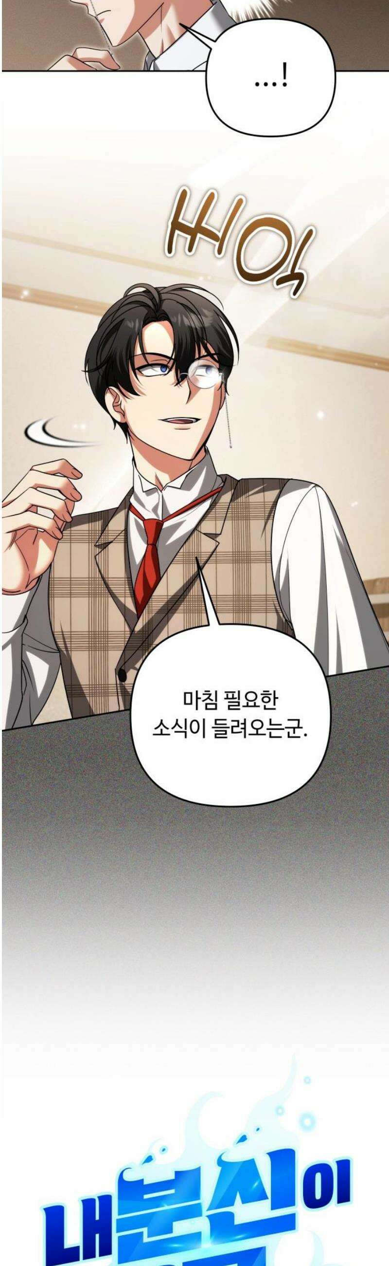 내 분신이 거물이 되어간다 52화 6
