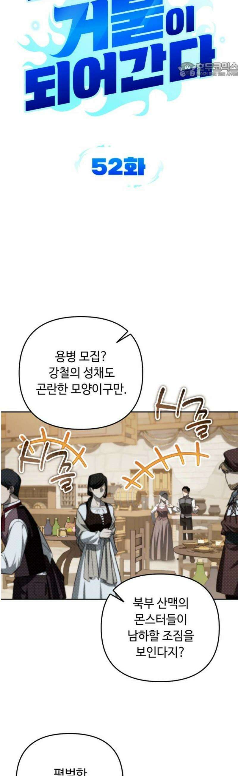 내 분신이 거물이 되어간다 52화 7