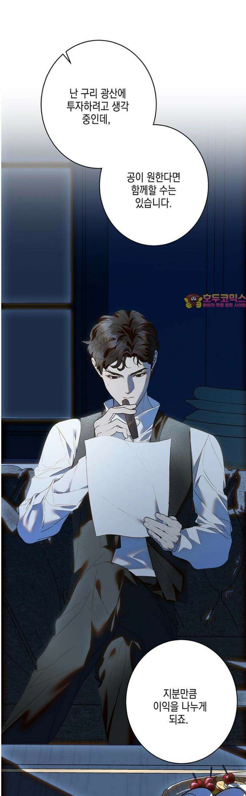더러운 것 가운데에서 35화 1