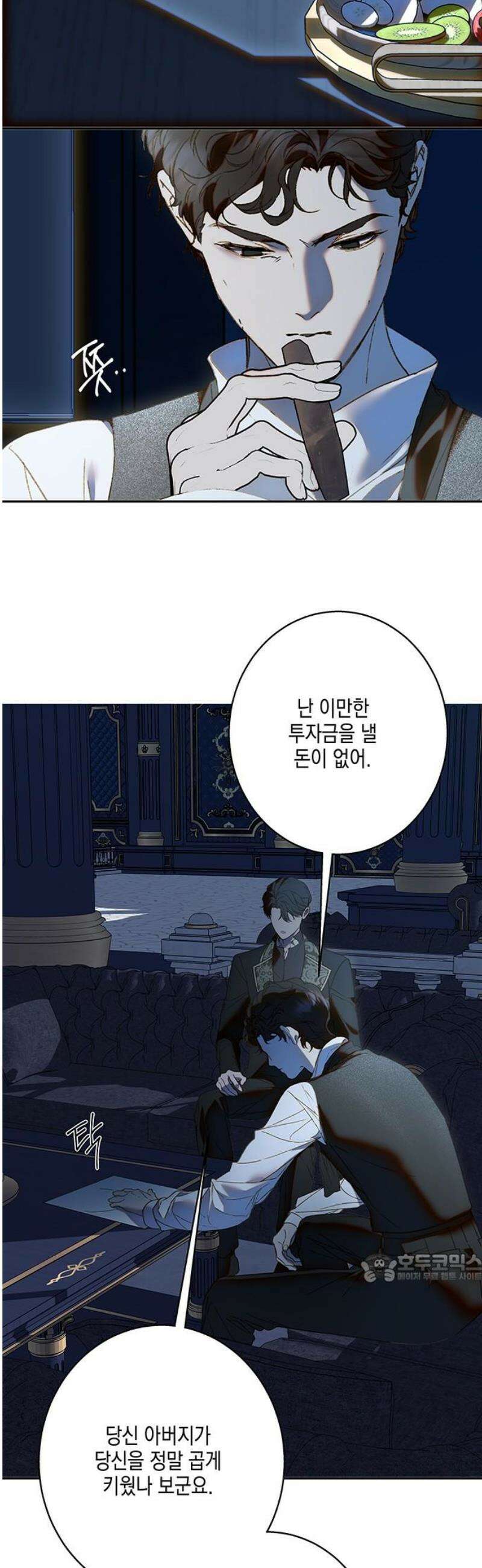 더러운 것 가운데에서 35화 2