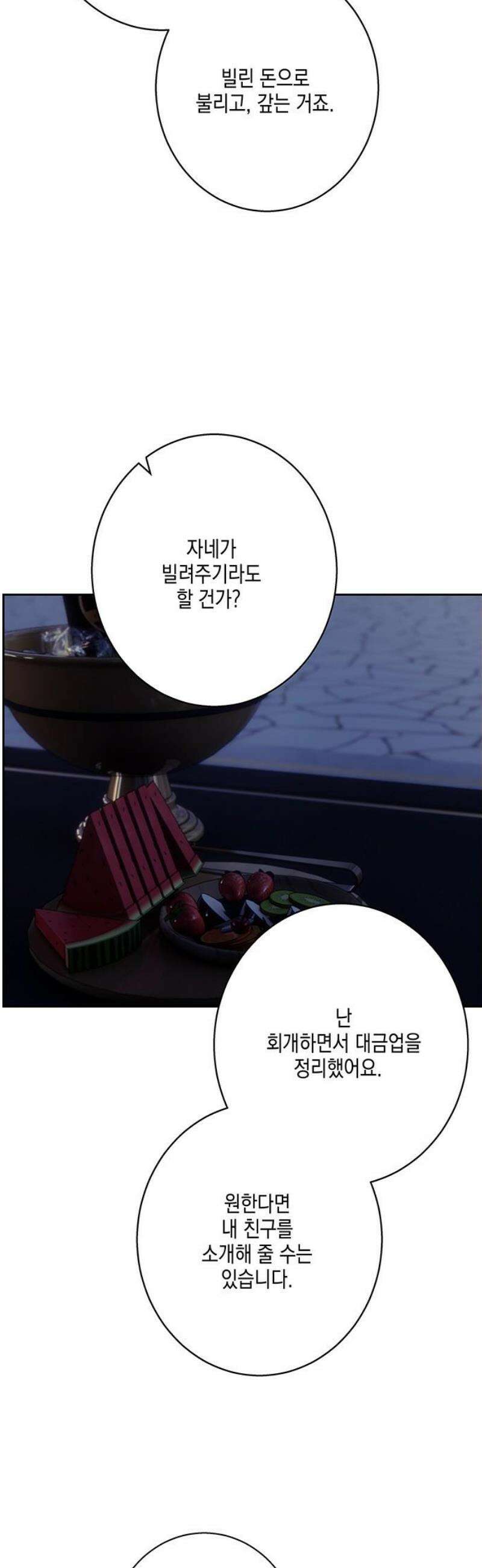 더러운 것 가운데에서 35화 3