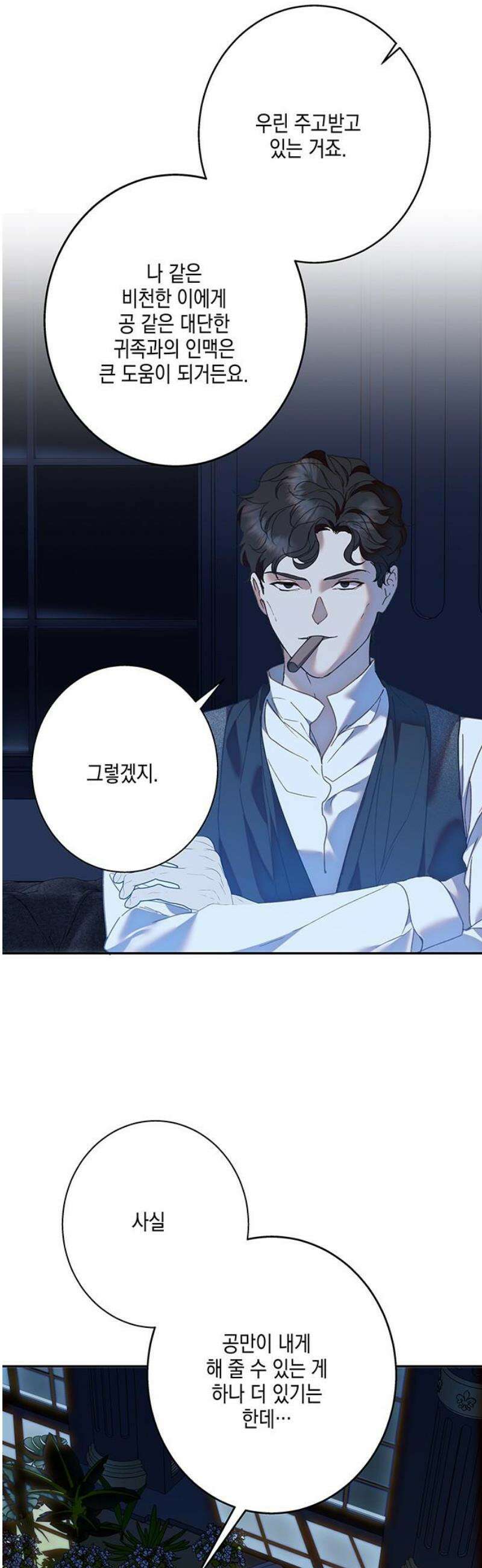 더러운 것 가운데에서 35화 6