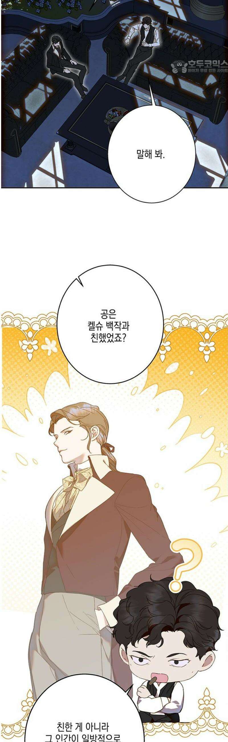 더러운 것 가운데에서 35화 7
