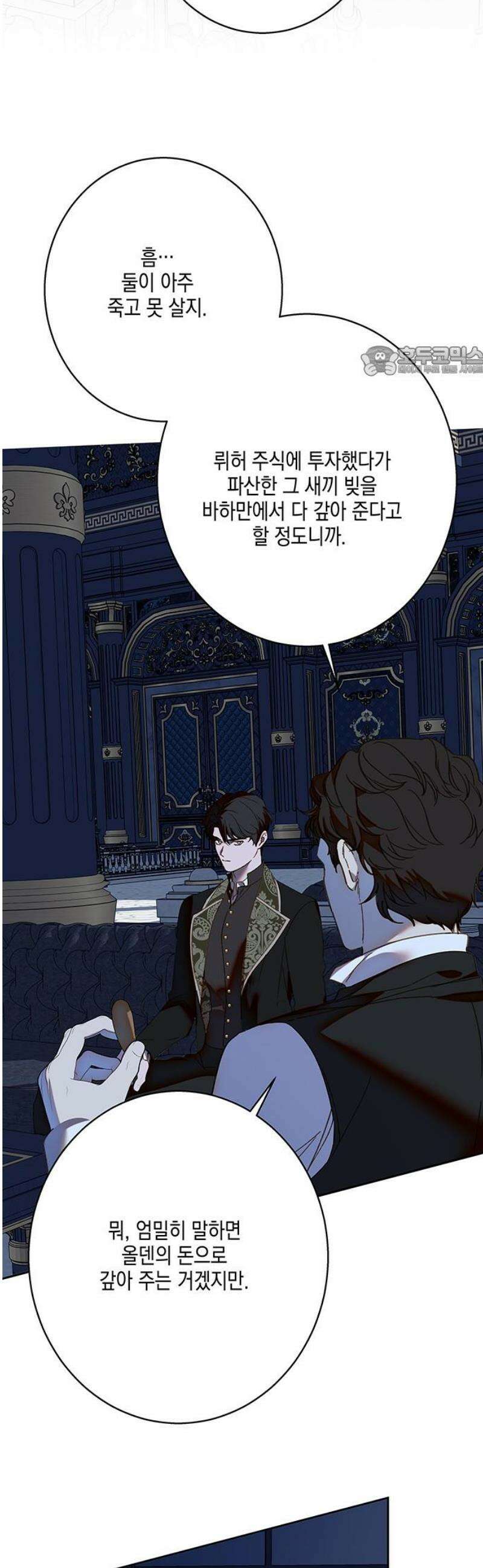 더러운 것 가운데에서 35화 9