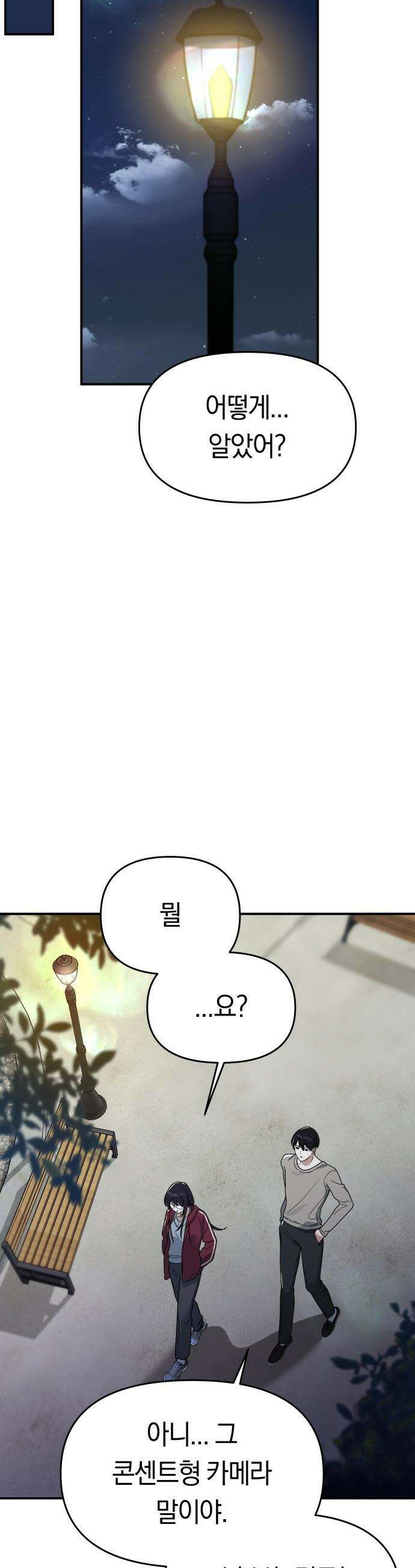 미아가 돌아왔다 - 6- 범인은 바로 8