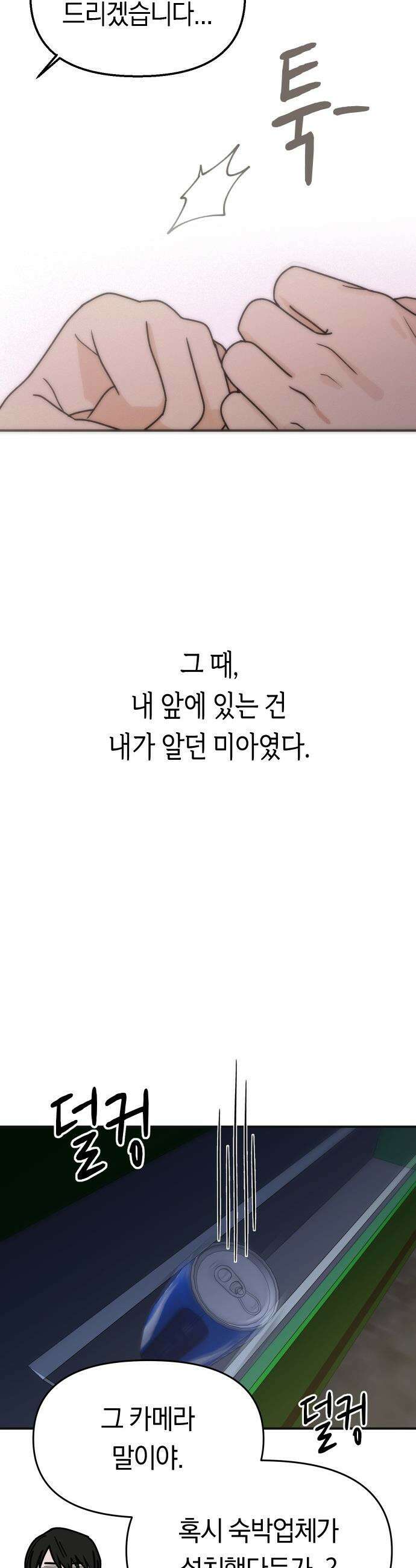 미아가 돌아왔다 - 6- 범인은 바로 22