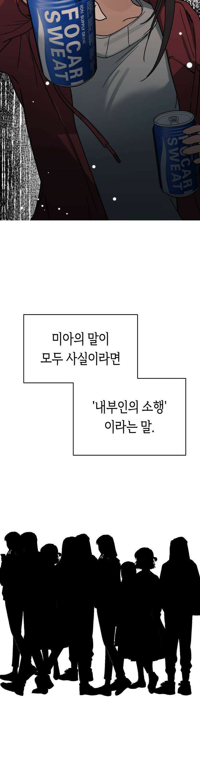 미아가 돌아왔다 - 6- 범인은 바로 28