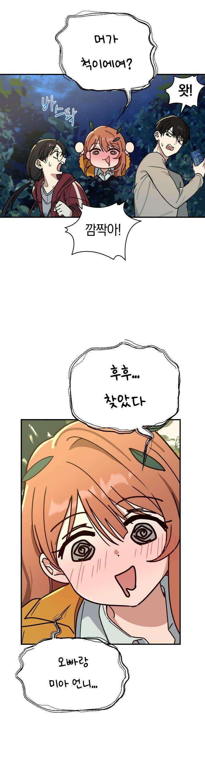 미아가 돌아왔다 - 6- 범인은 바로 34