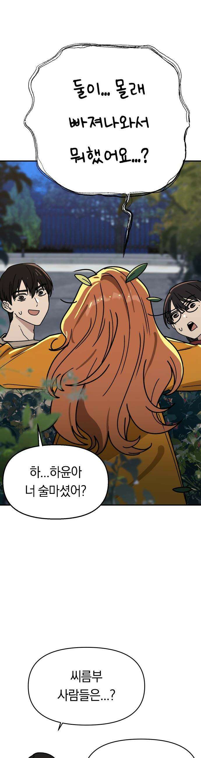 미아가 돌아왔다 - 6- 범인은 바로 35