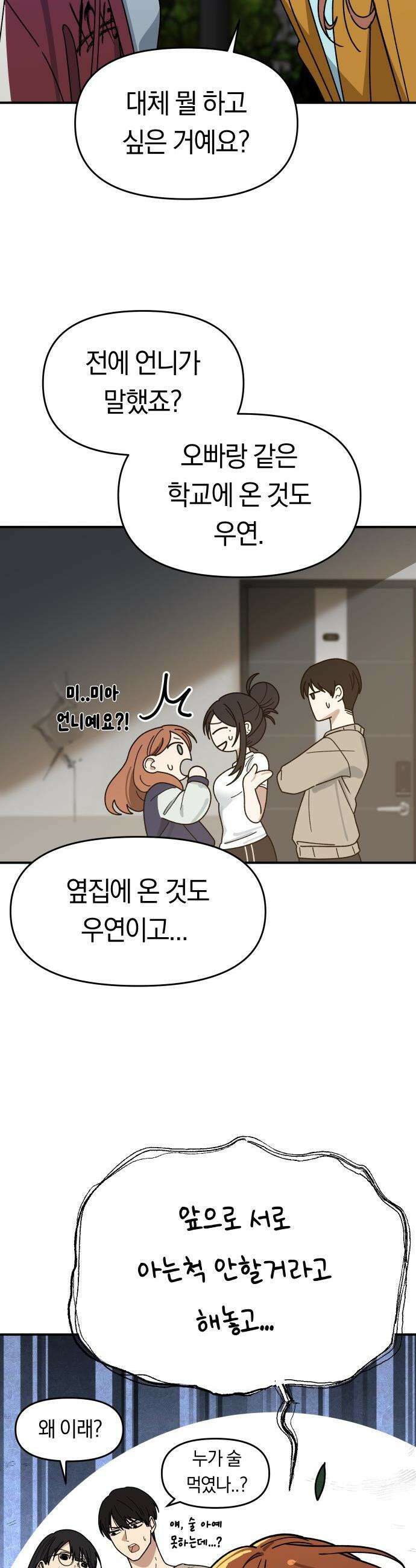미아가 돌아왔다 - 6- 범인은 바로 38