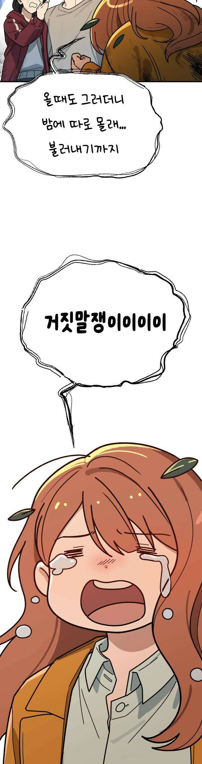 미아가 돌아왔다 - 6- 범인은 바로 39