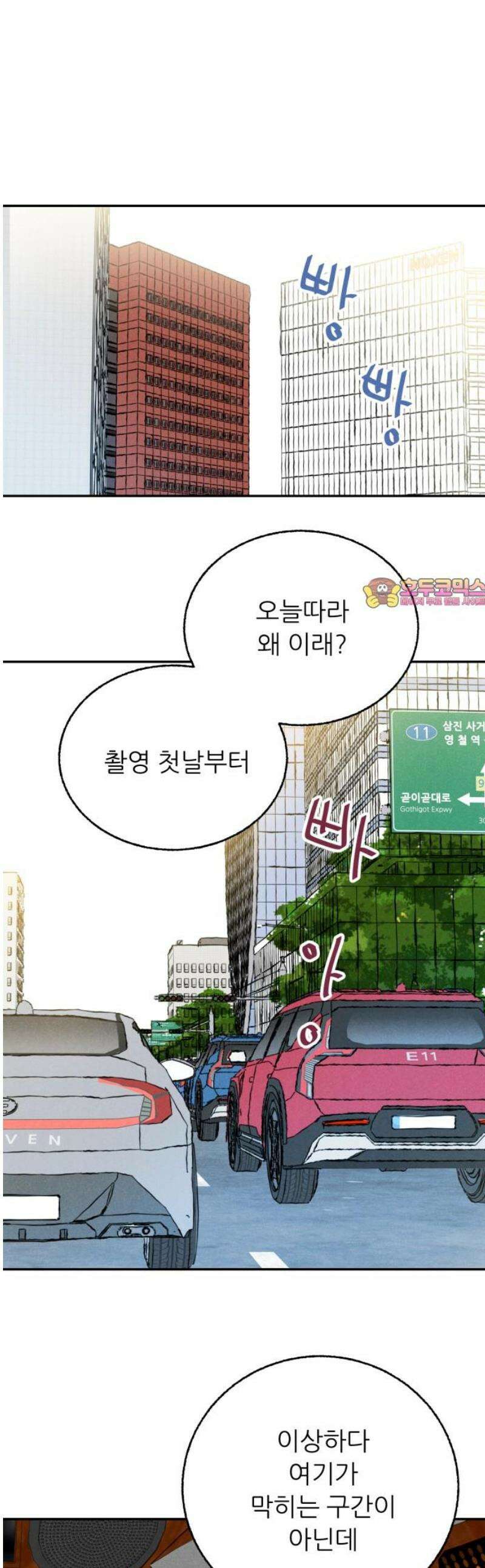 마침표의 유예기간 60화 1
