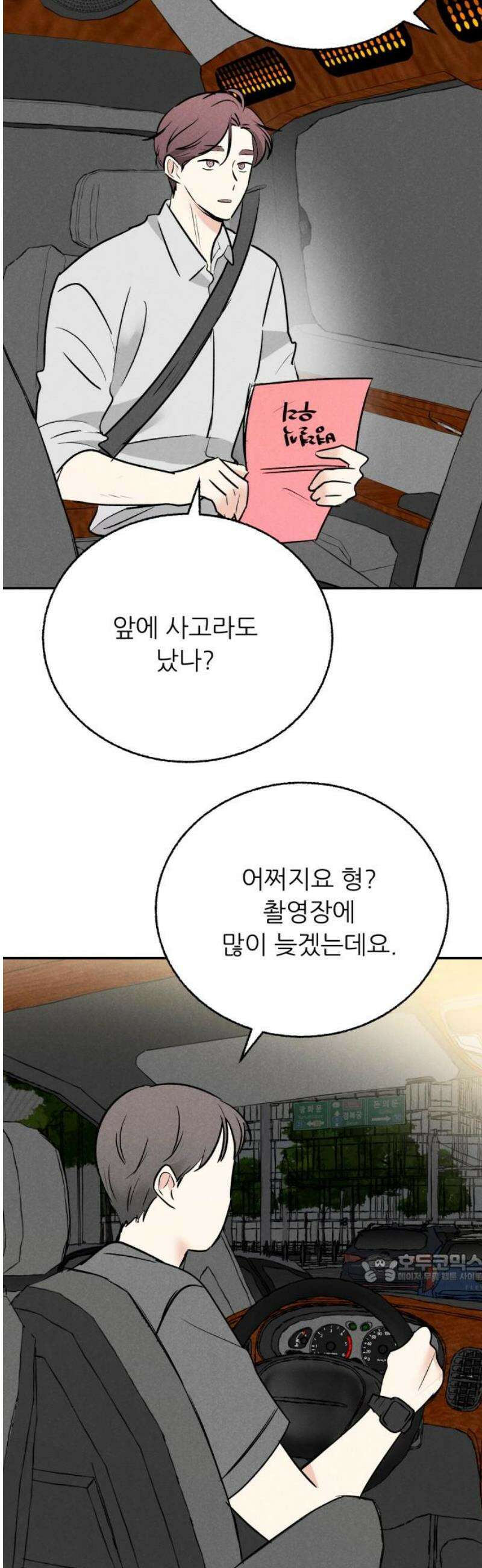 마침표의 유예기간 60화 2