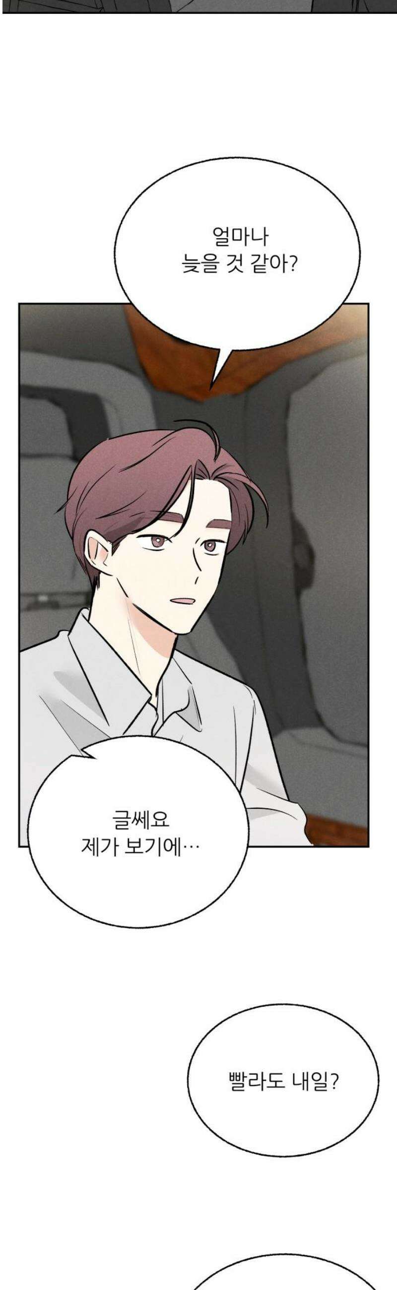 마침표의 유예기간 60화 3