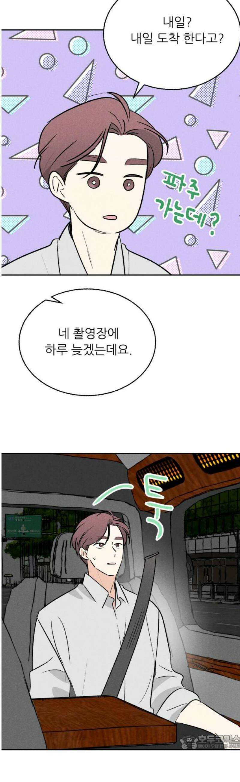 마침표의 유예기간 60화 4