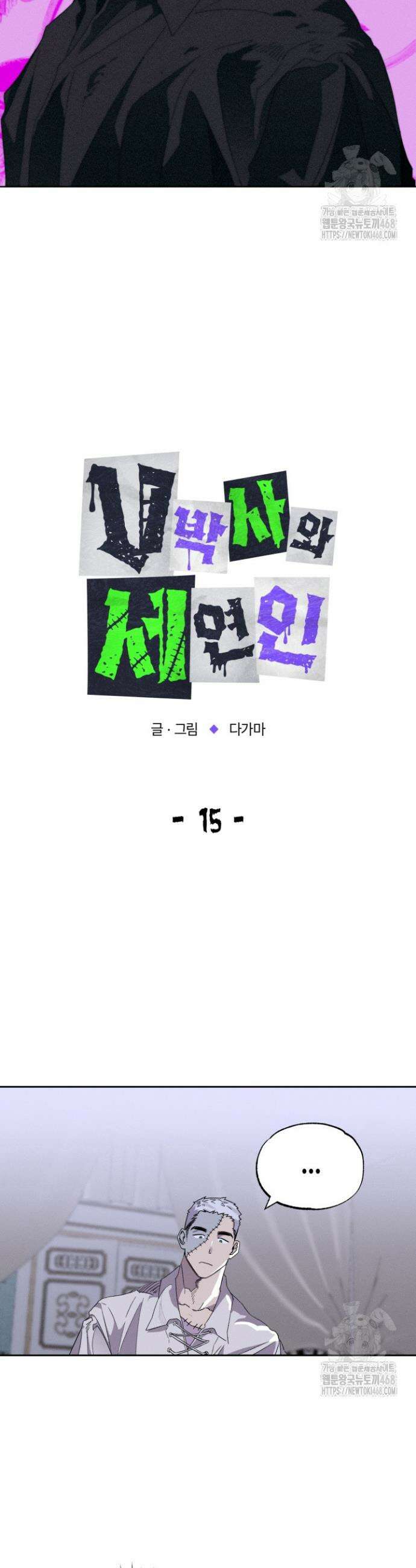 V 박사와 세 연인 15화 7