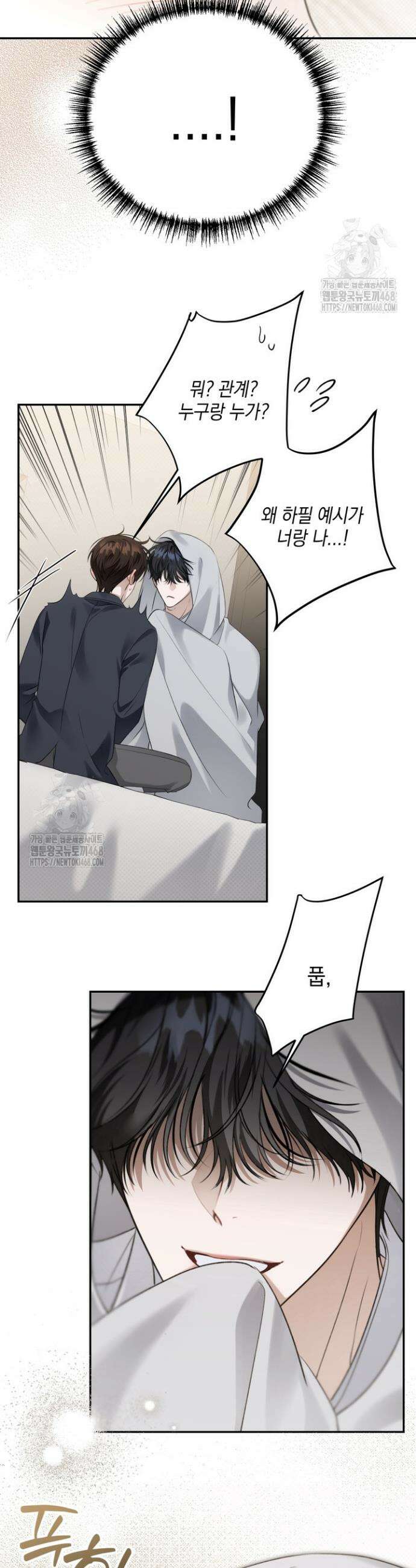 열여덟의 침대 39화 3