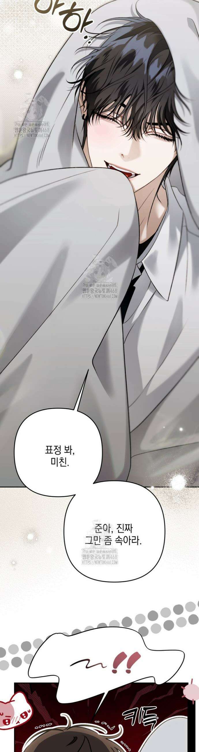 열여덟의 침대 39화 4