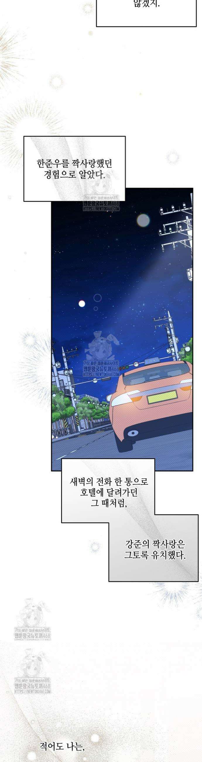 열여덟의 침대 39화 8