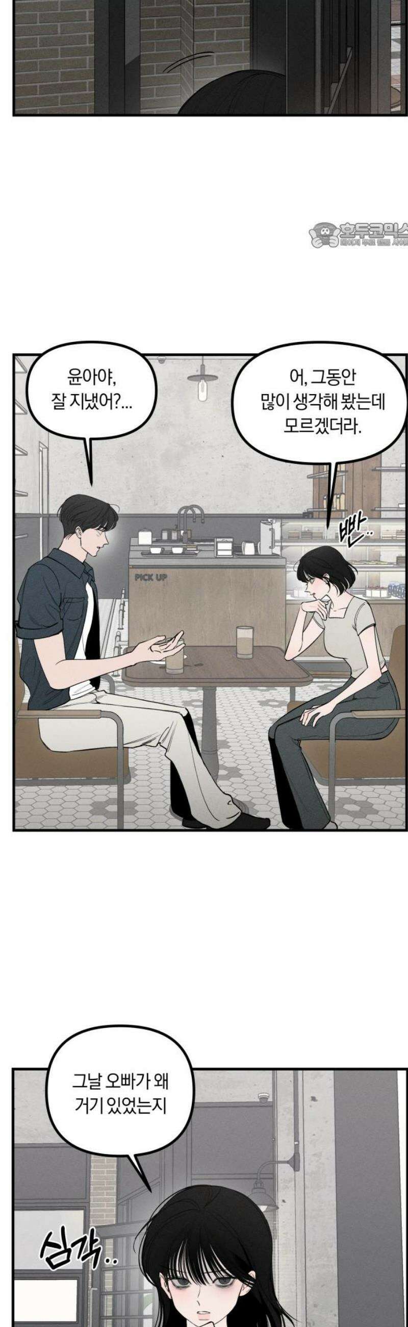 파국연애 4화 소름돋게 잘 맞았던 연애썰 4 2