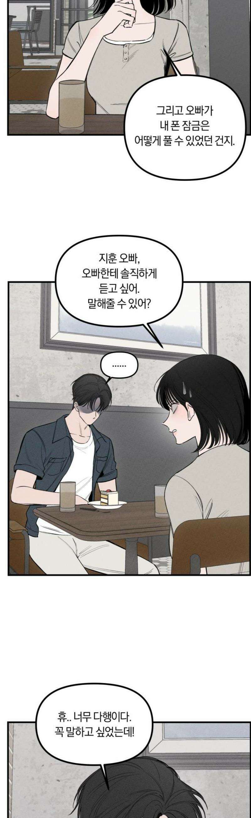 파국연애 4화 소름돋게 잘 맞았던 연애썰 4 3