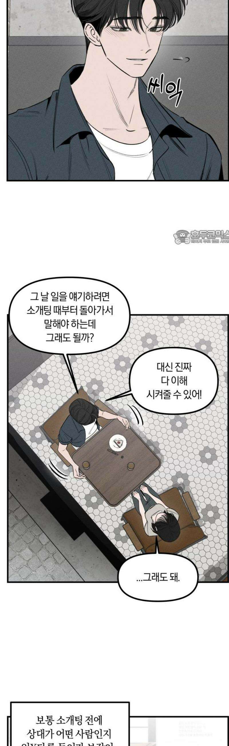 파국연애 4화 소름돋게 잘 맞았던 연애썰 4 4