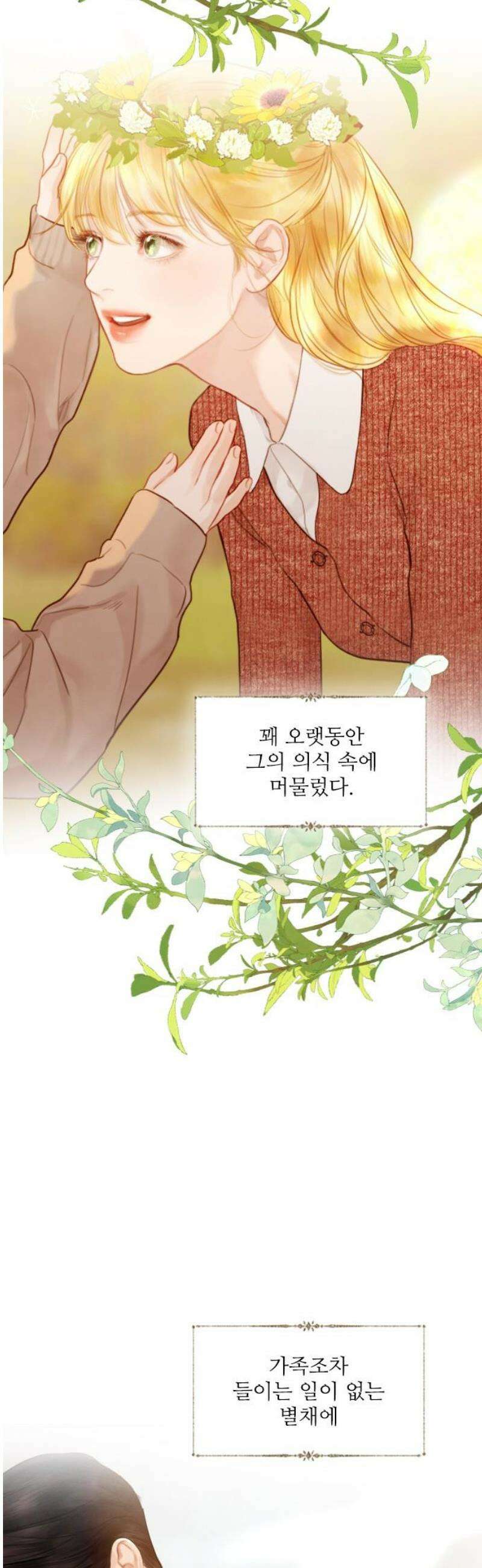 울어 봐,빌어도 좋고 60화 3