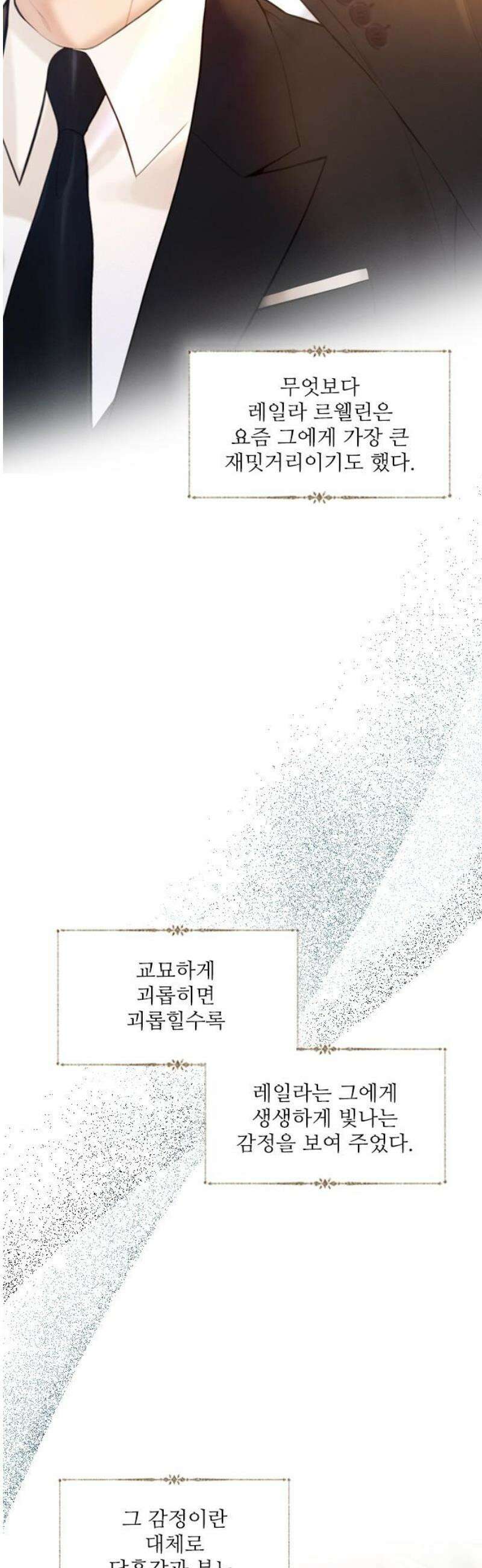 울어 봐,빌어도 좋고 60화 5