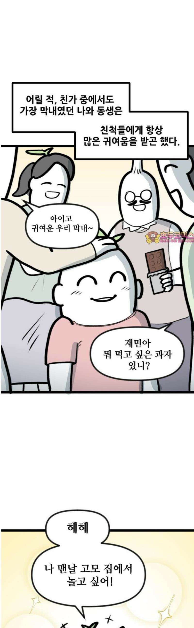 방구석 재민이 15화: 진화의 산물 1