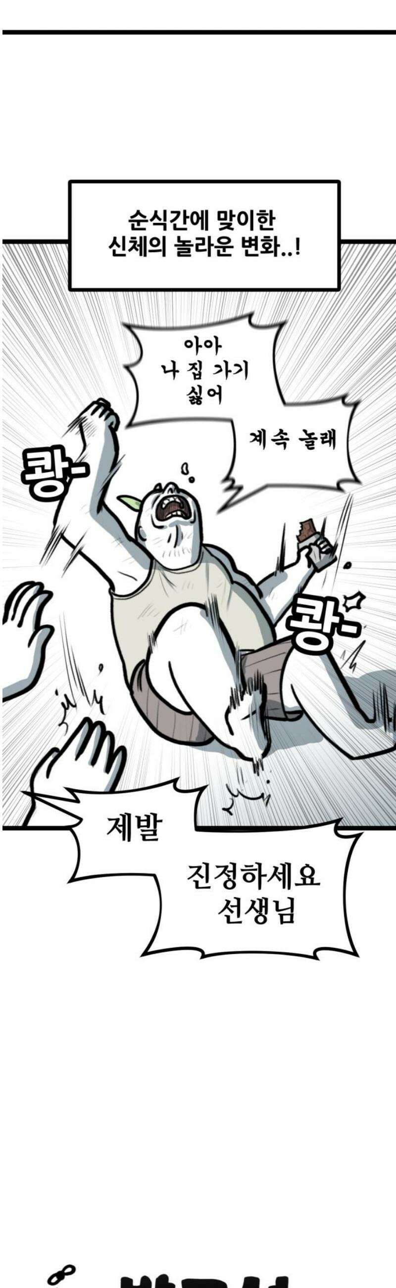 방구석 재민이 15화: 진화의 산물 3