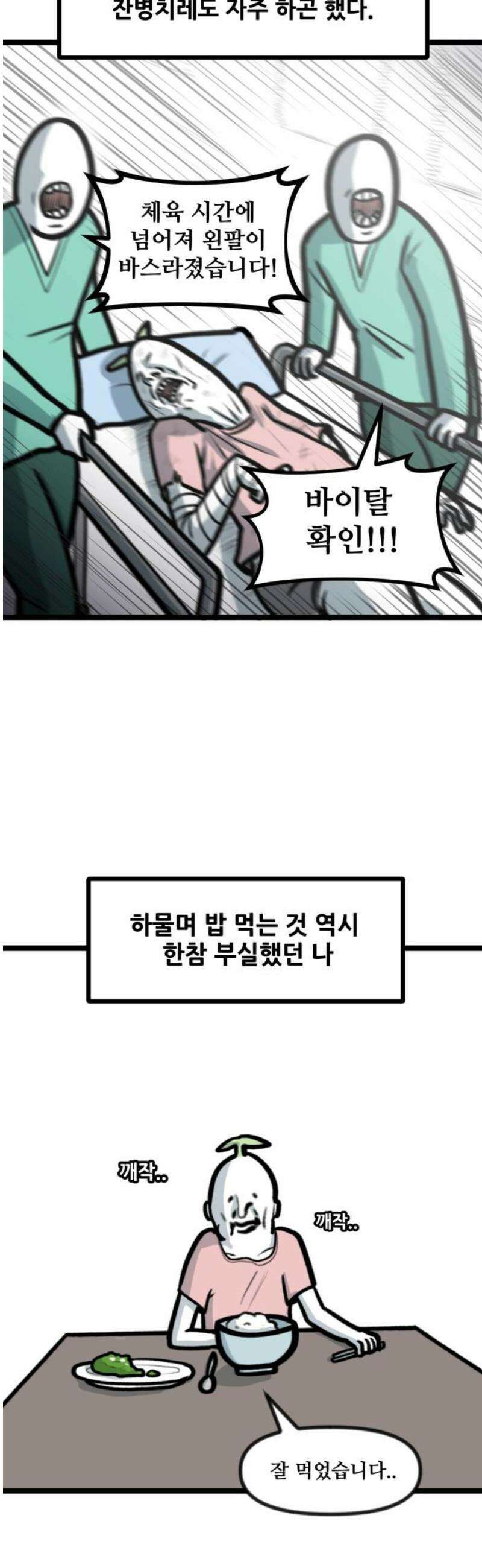 방구석 재민이 15화: 진화의 산물 5