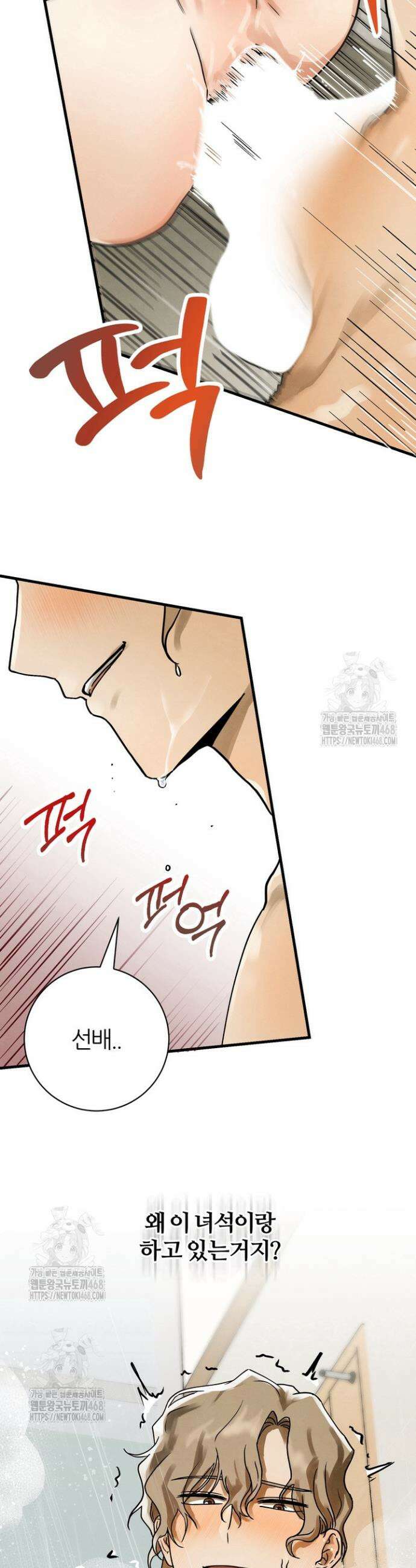 결벽증인데 해도 되나요 1화 3