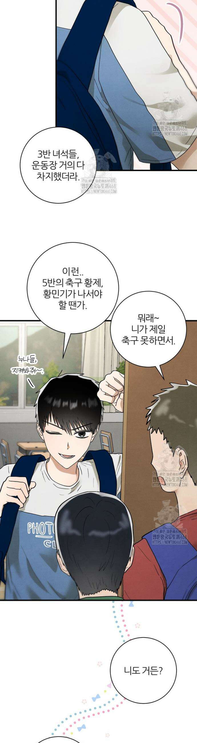 결벽증인데 해도 되나요 8화 4