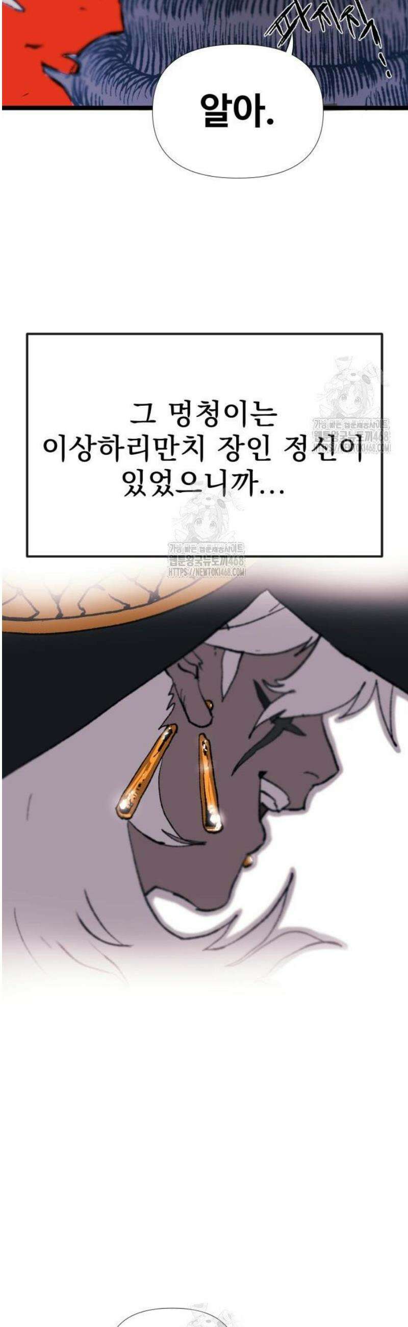 해골전령 이야기 02． 종언 71