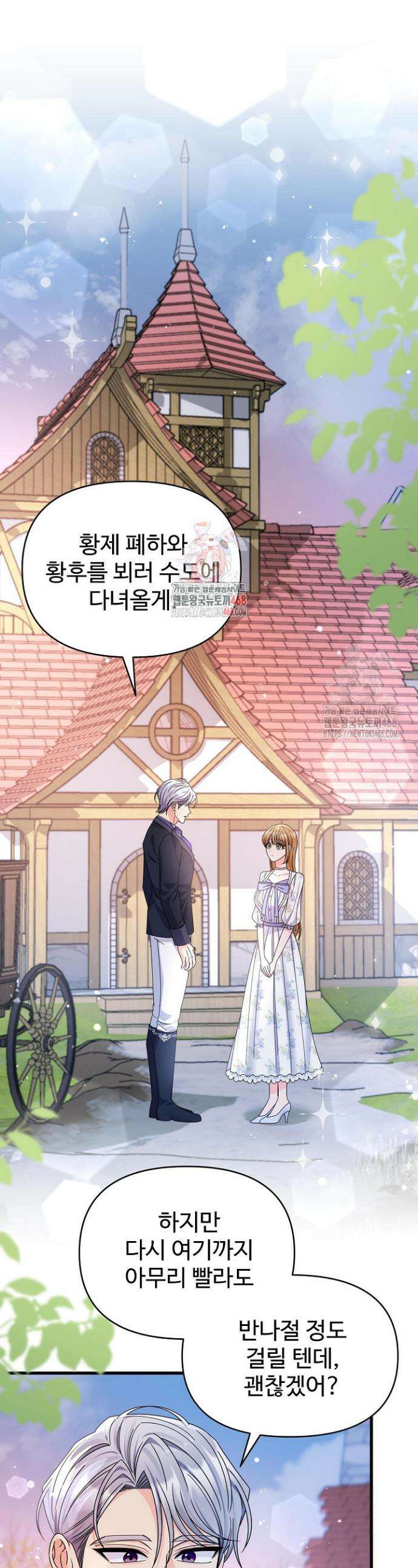 전하, 이건 그냥 소설이라고요 15화 1