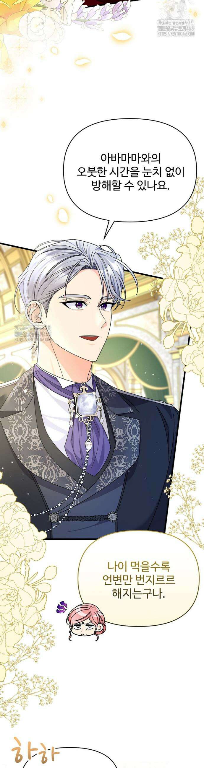 전하, 이건 그냥 소설이라고요 15화 7