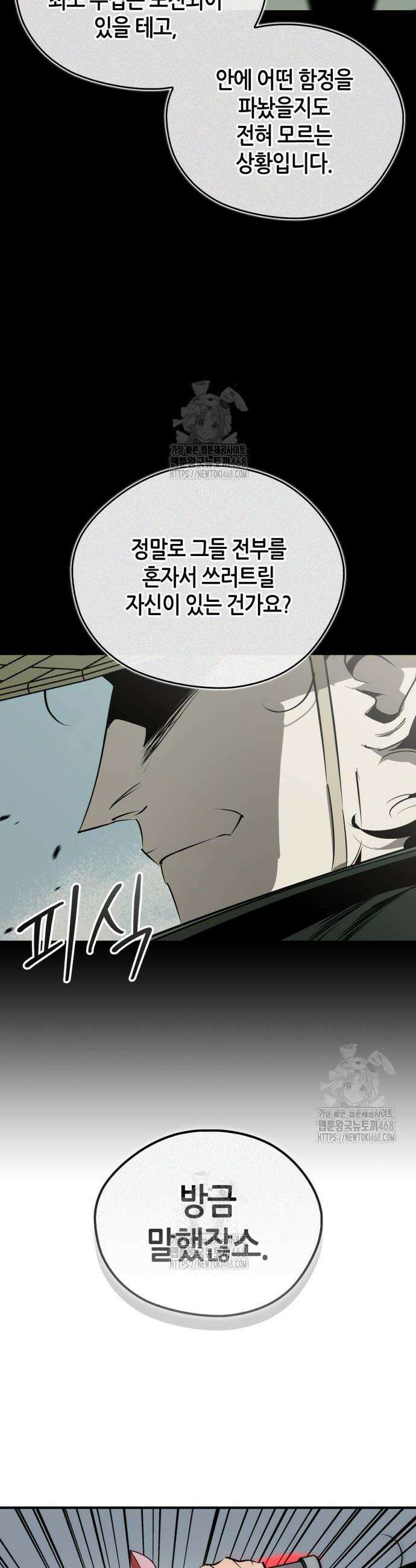 무림서부 94화 6