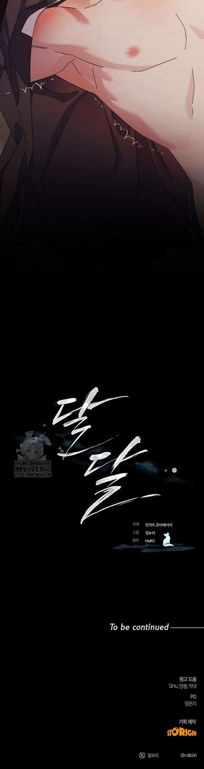 달달 프롤로그 22