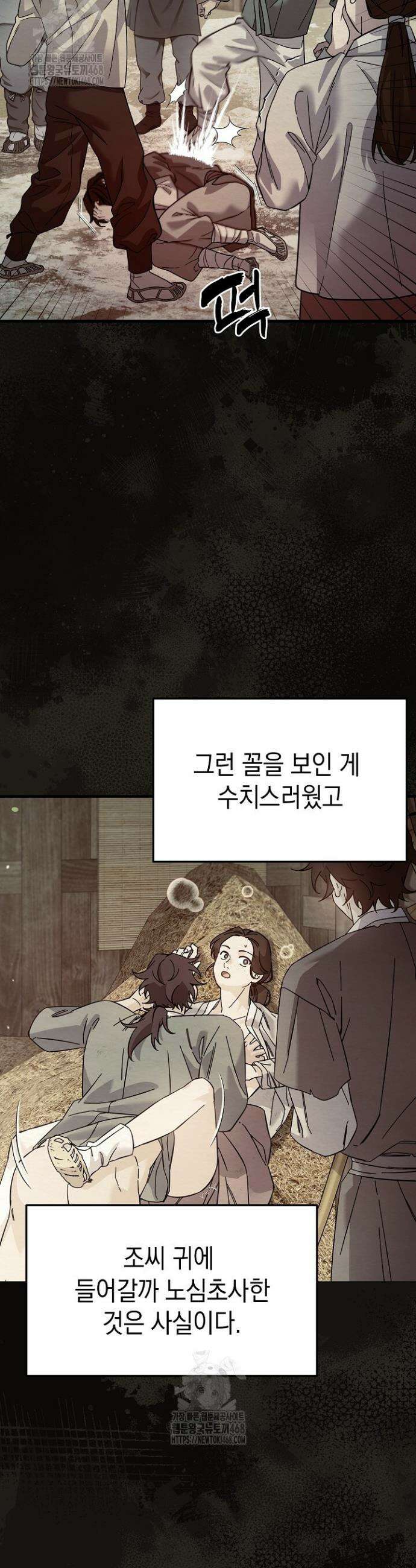 달달 8화 3