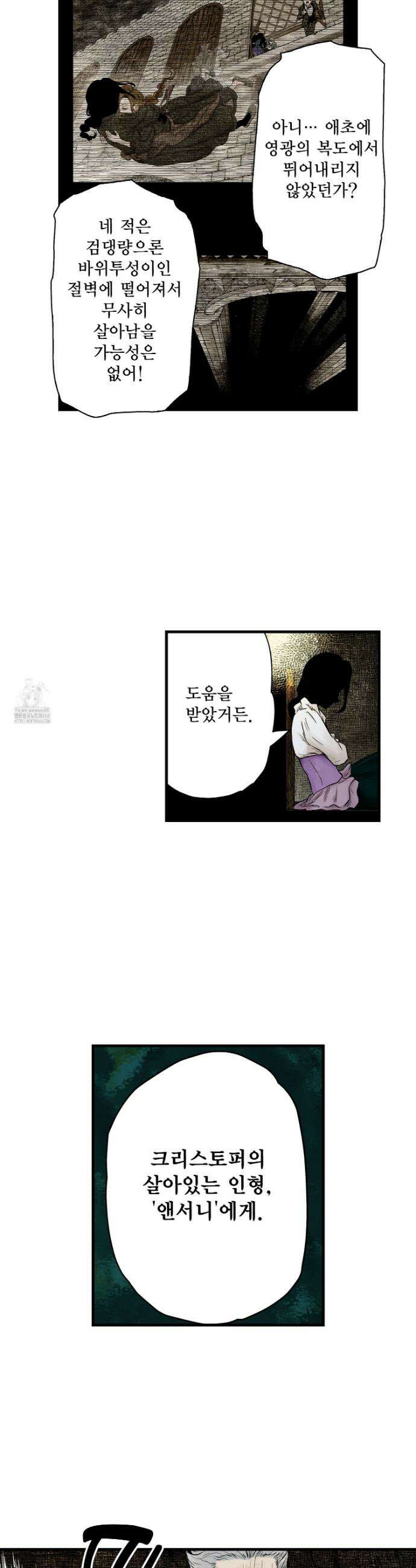 섀도 하우스 225화 3
