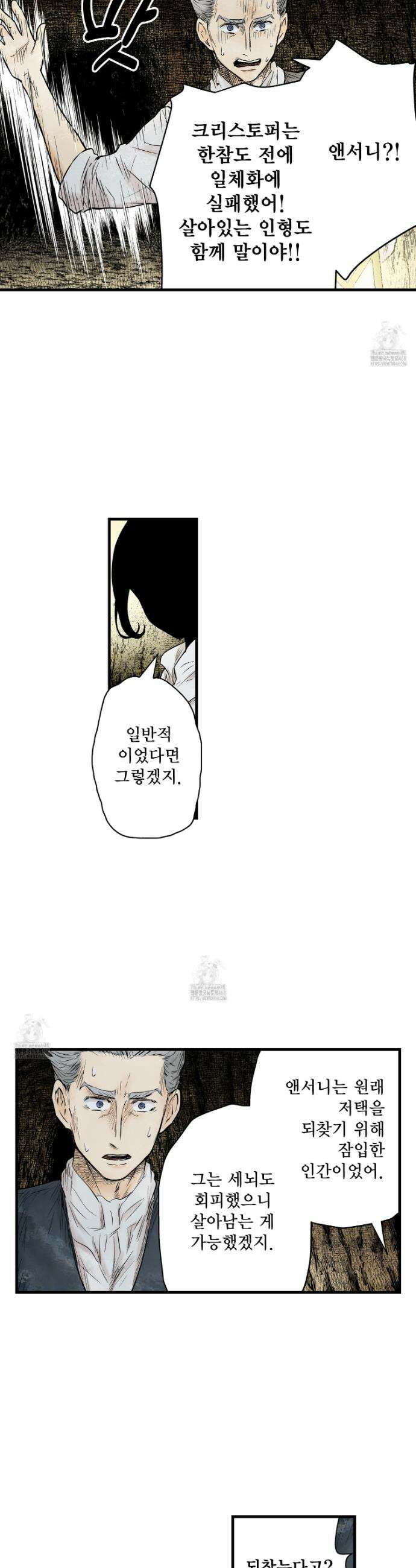 섀도 하우스 225화 4